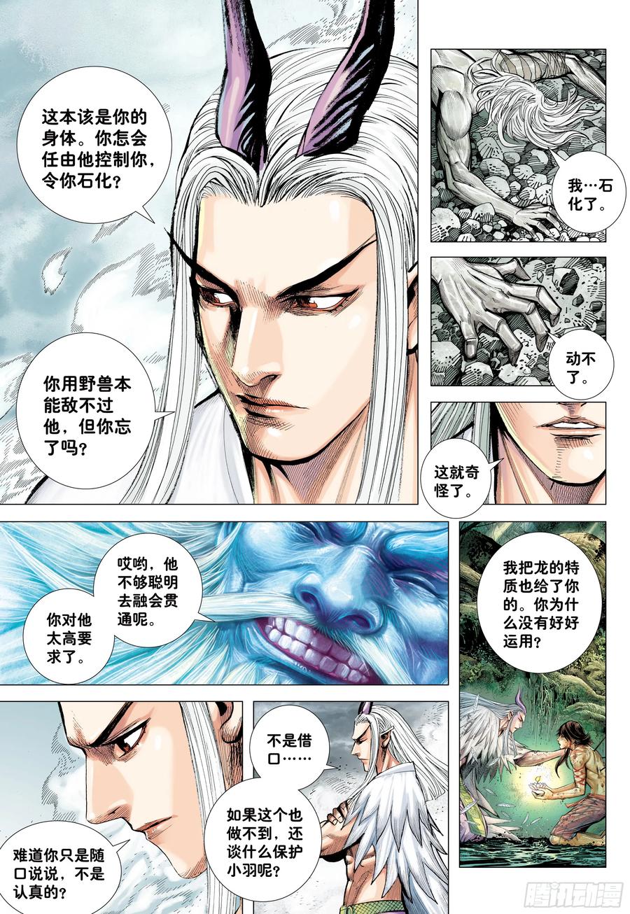 大猿魂（西行纪系列） - 66：蜕变 - 第18张图