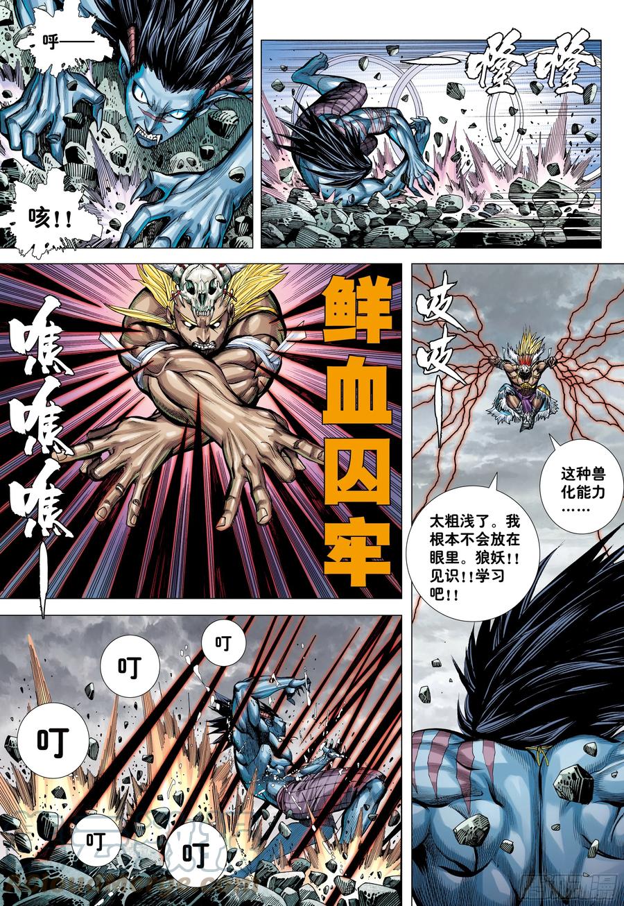 大猿魂（西行纪系列） - 66：蜕变 - 第11张图