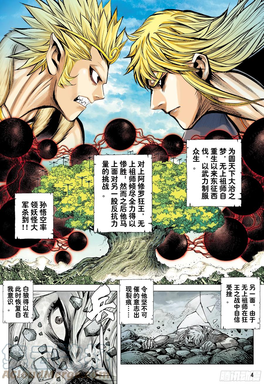 大猿魂（西行纪系列） - 66：蜕变 - 第3张图