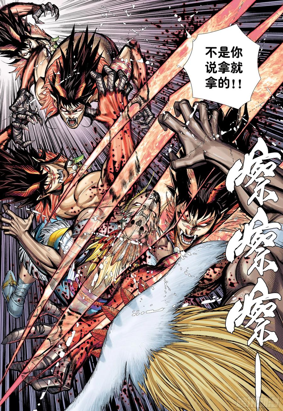 大猿魂（西行纪系列） - 66：蜕变 - 第28张图