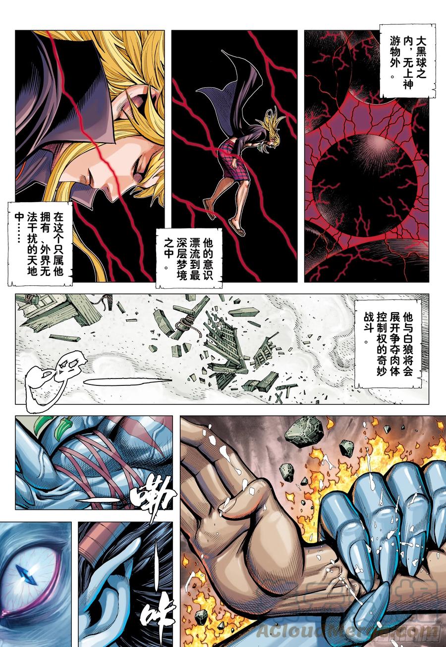 大猿魂（西行纪系列） - 66：蜕变 - 第5张图