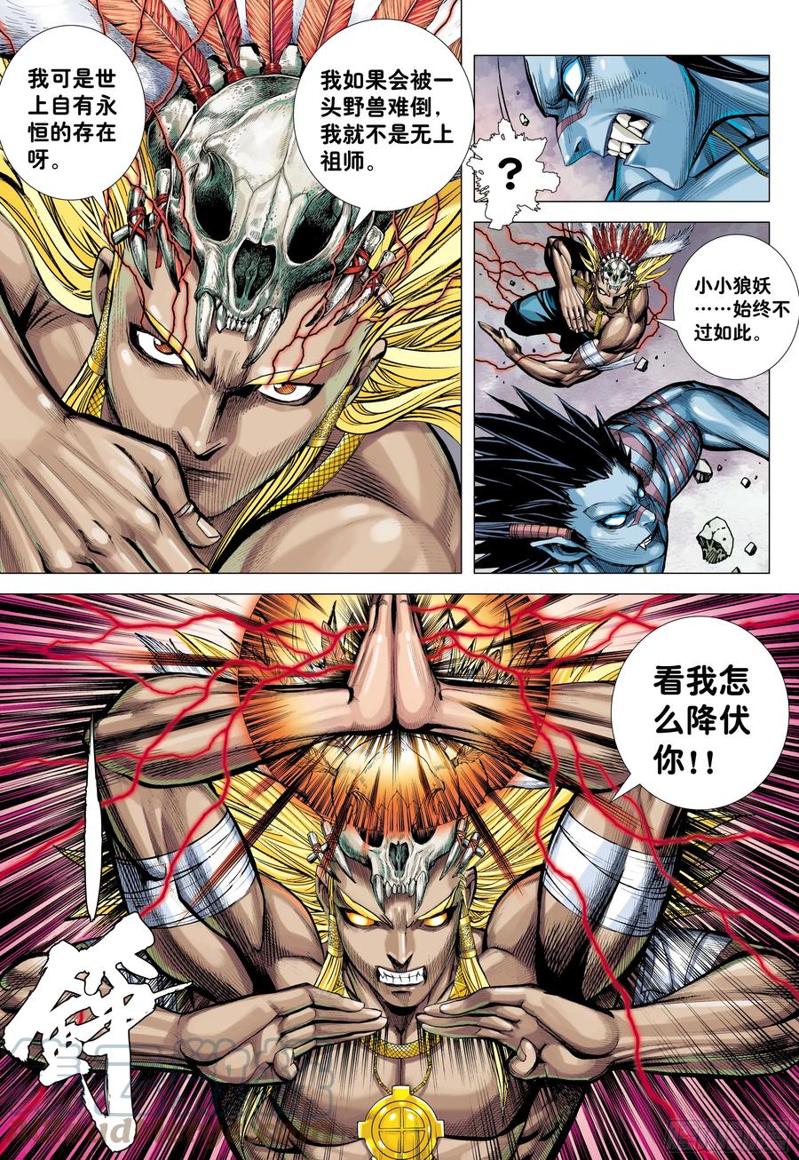 大猿魂（西行纪系列） - 66：蜕变 - 第9张图