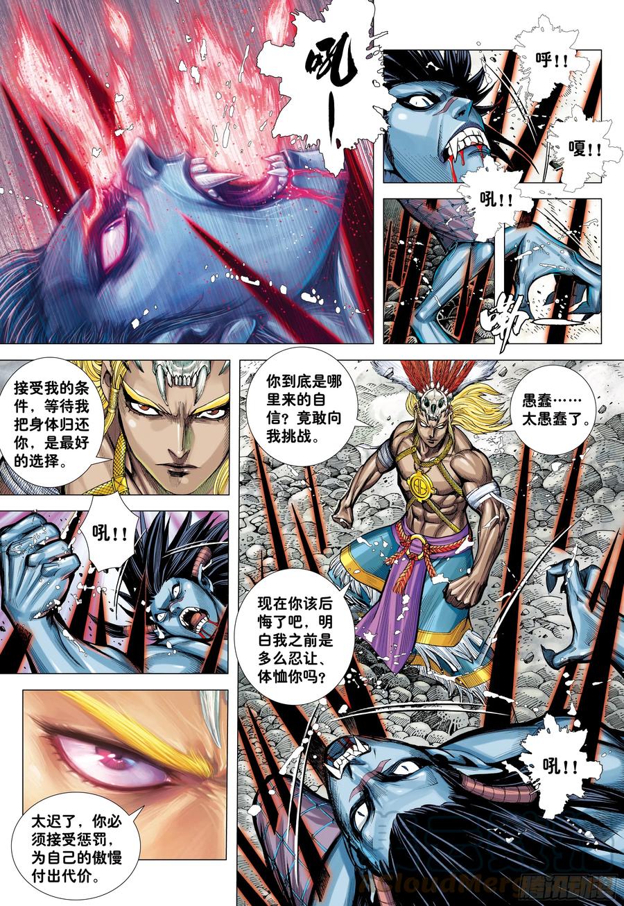 大猿魂（西行纪系列） - 66：蜕变 - 第13张图