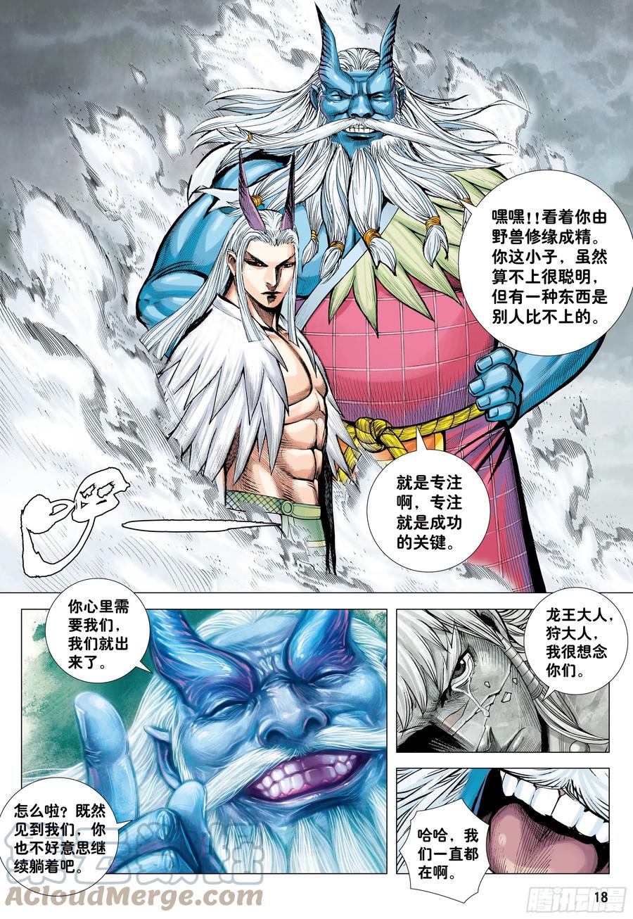 大猿魂（西行纪系列） - 66：蜕变 - 第17张图