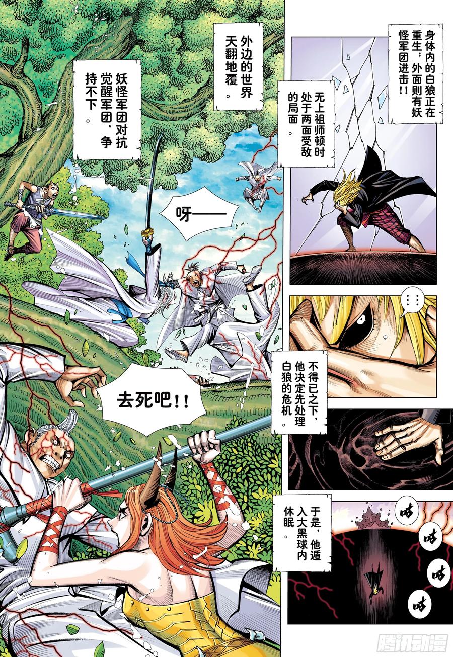 大猿魂（西行纪系列） - 66：蜕变 - 第4张图