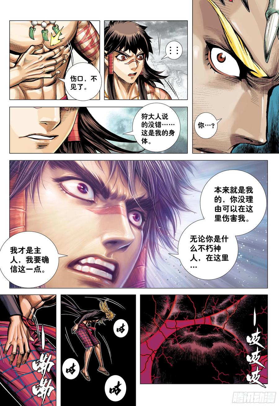 大猿魂（西行纪系列） - 66：蜕变 - 第20张图