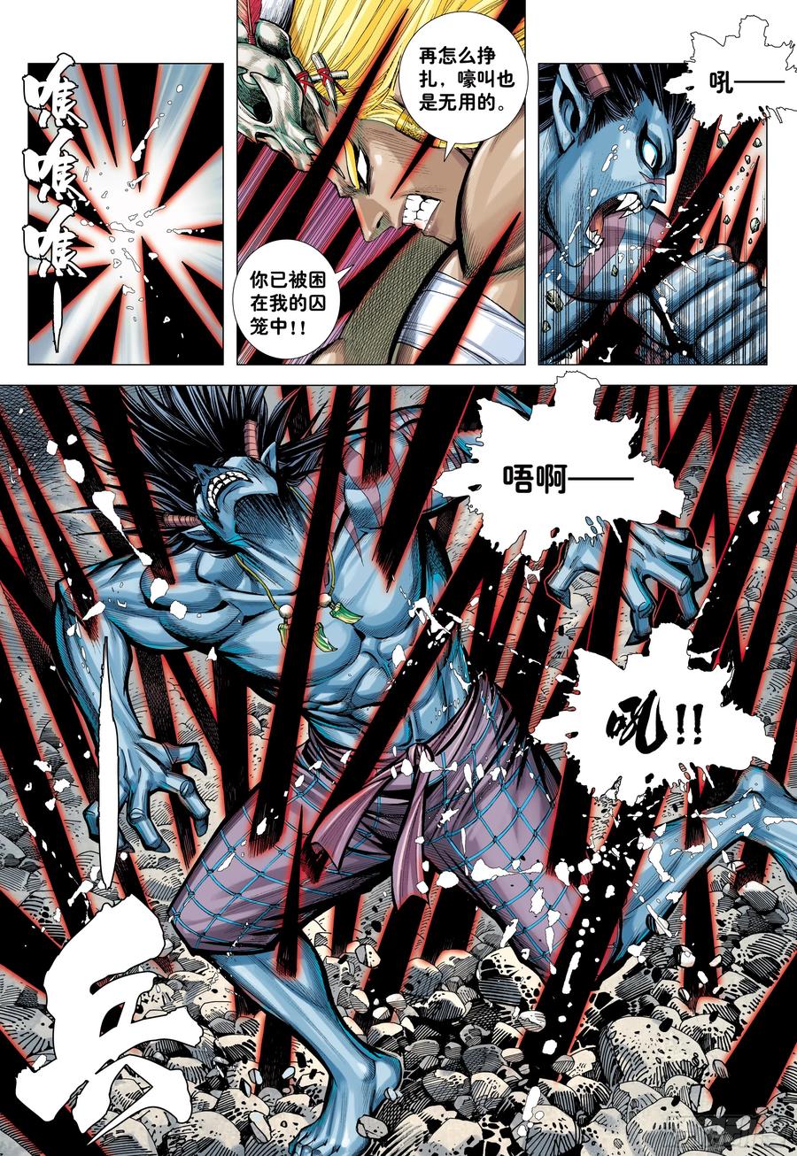 大猿魂（西行纪系列） - 66：蜕变 - 第12张图