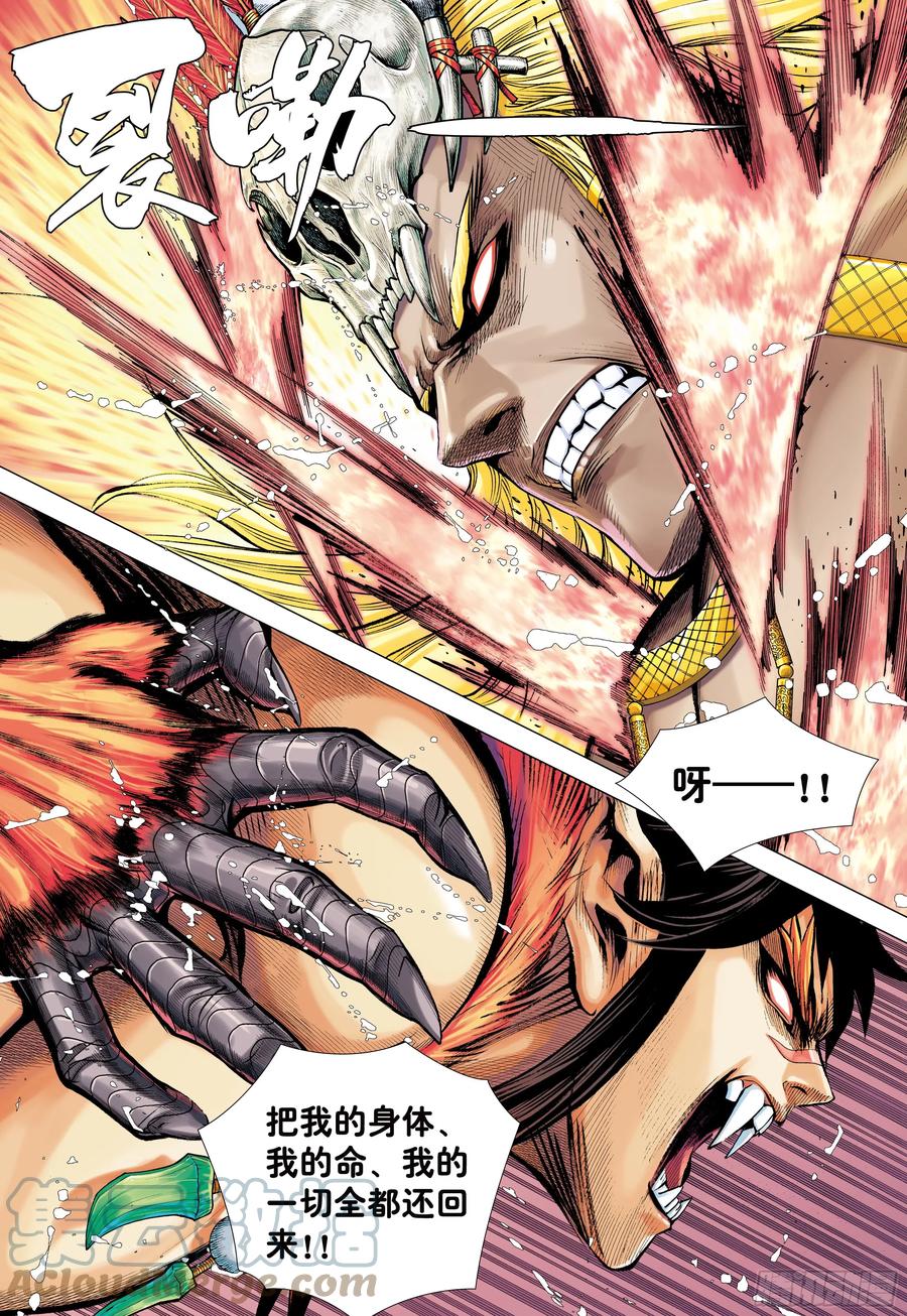 大猿魂（西行纪系列） - 66：蜕变 - 第29张图