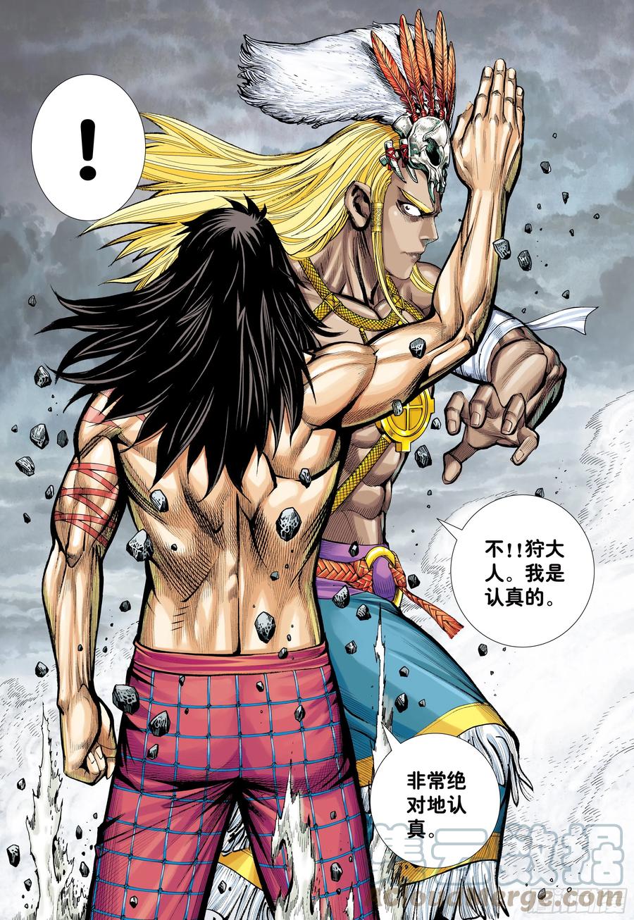 大猿魂（西行纪系列） - 66：蜕变 - 第19张图