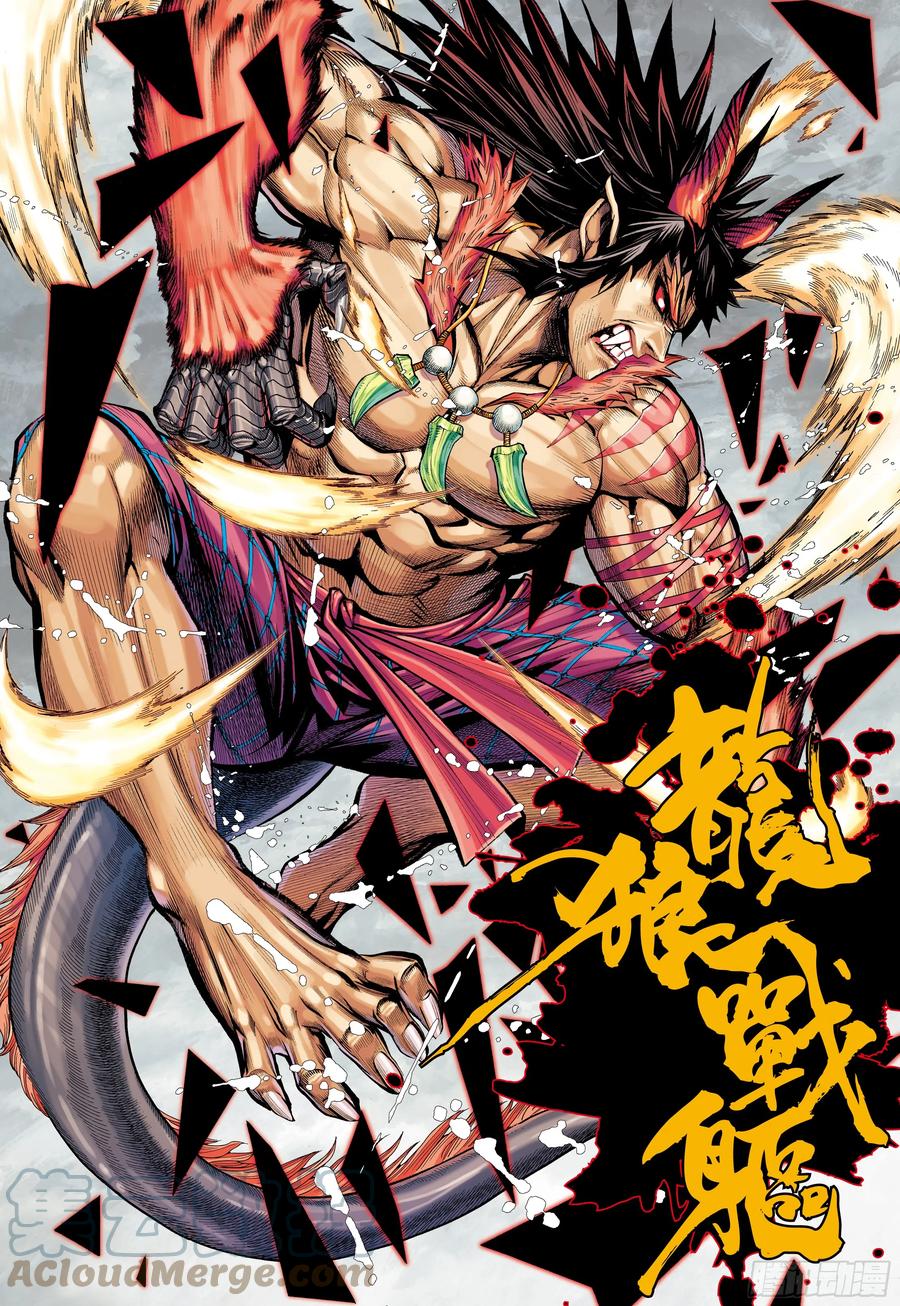 大猿魂（西行纪系列） - 66：蜕变 - 第23张图