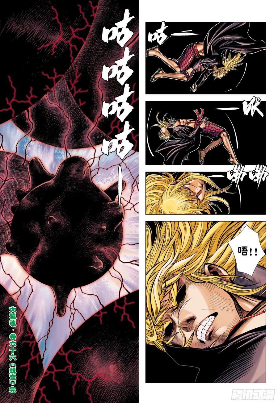 大猿魂（西行纪系列） - 66：蜕变 - 第30张图