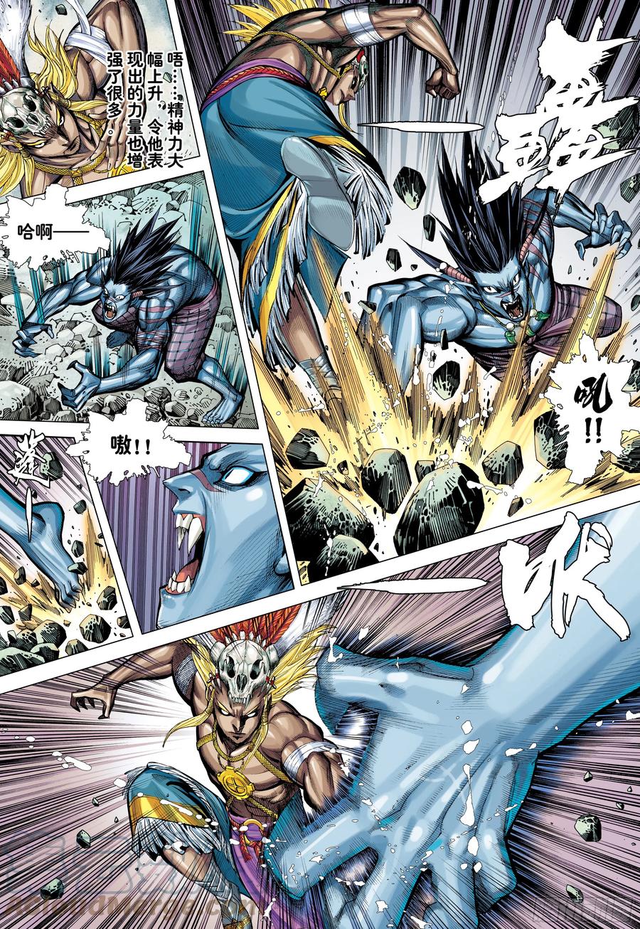 大猿魂（西行纪系列） - 66：蜕变 - 第7张图