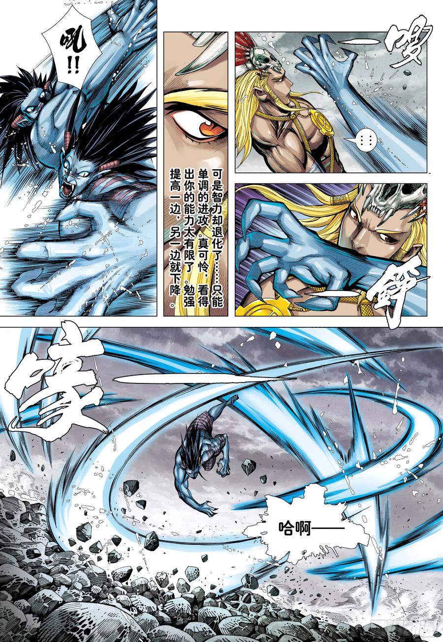 大猿魂（西行纪系列） - 66：蜕变 - 第8张图