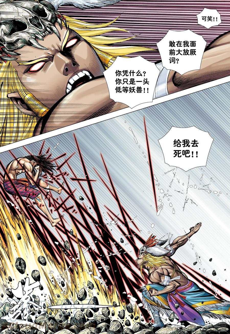 大猿魂（西行纪系列） - 66：蜕变 - 第21张图