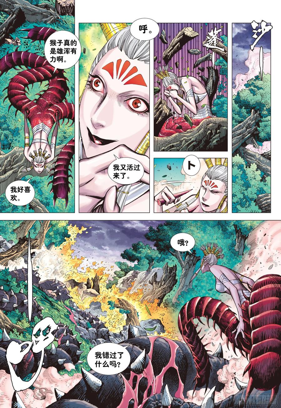 大猿魂（西行纪系列） - 04：一念地狱 - 第12张图