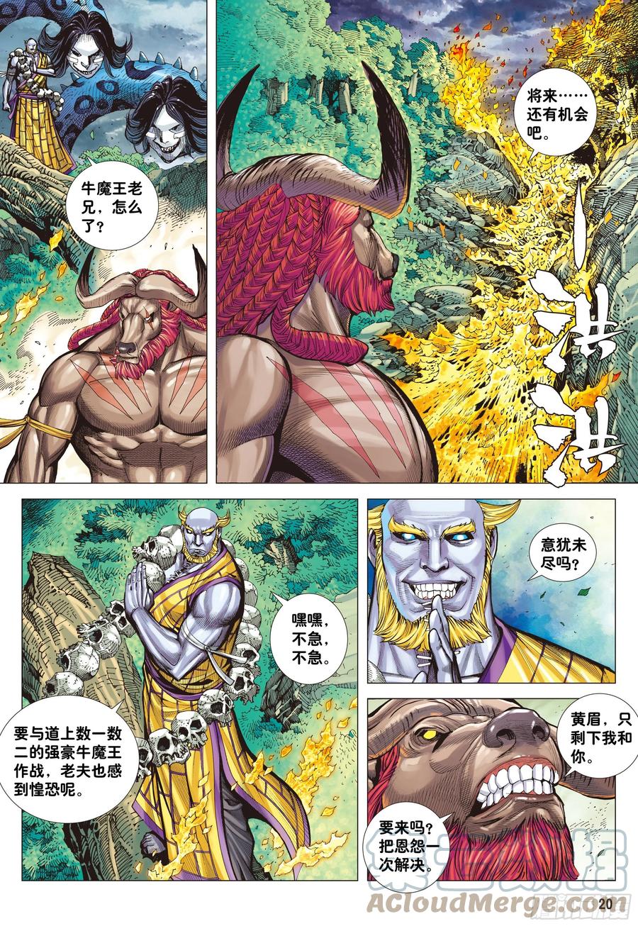 大猿魂（西行纪系列） - 04：一念地狱 - 第19张图