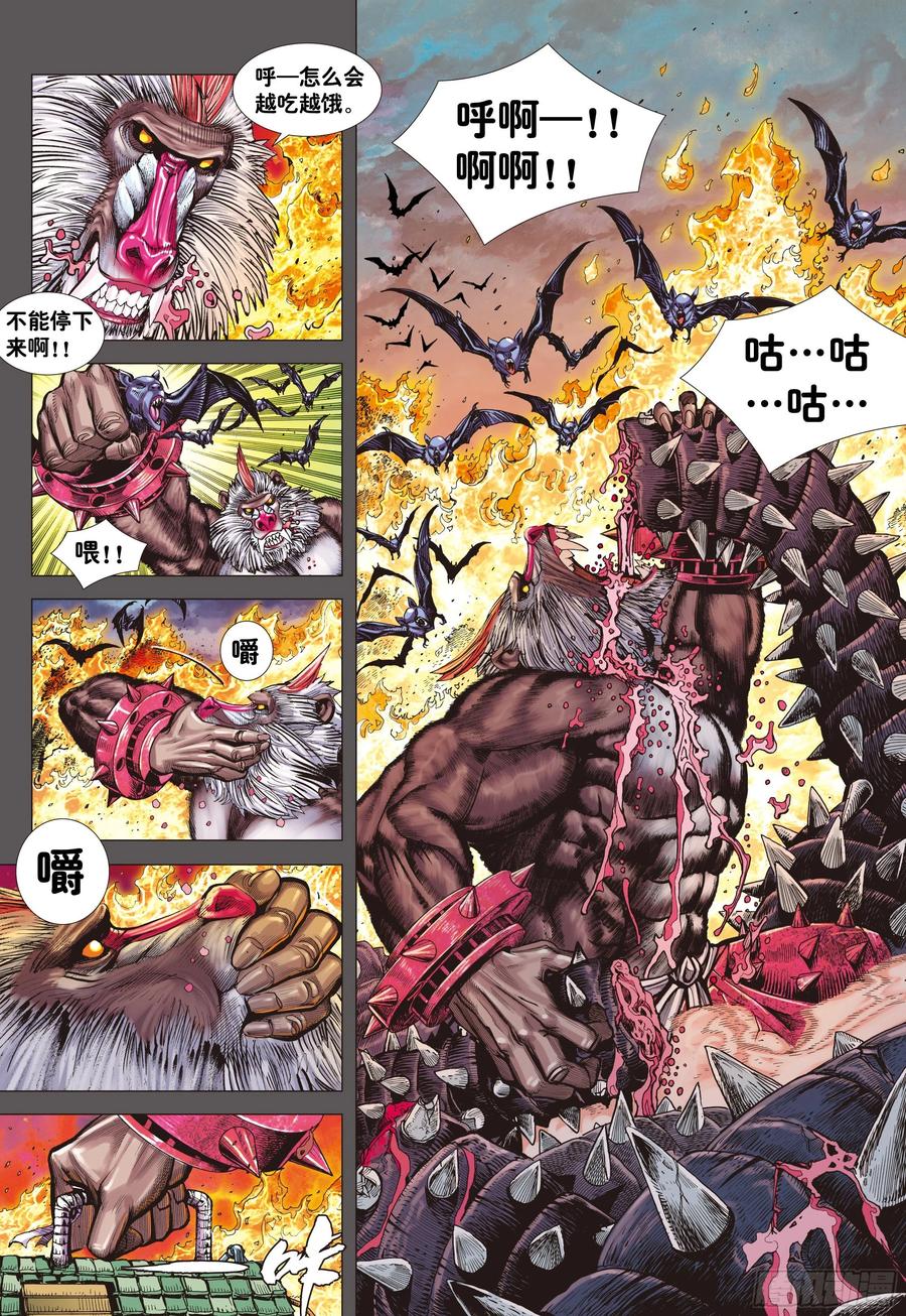 大猿魂（西行纪系列） - 04：一念地狱 - 第14张图