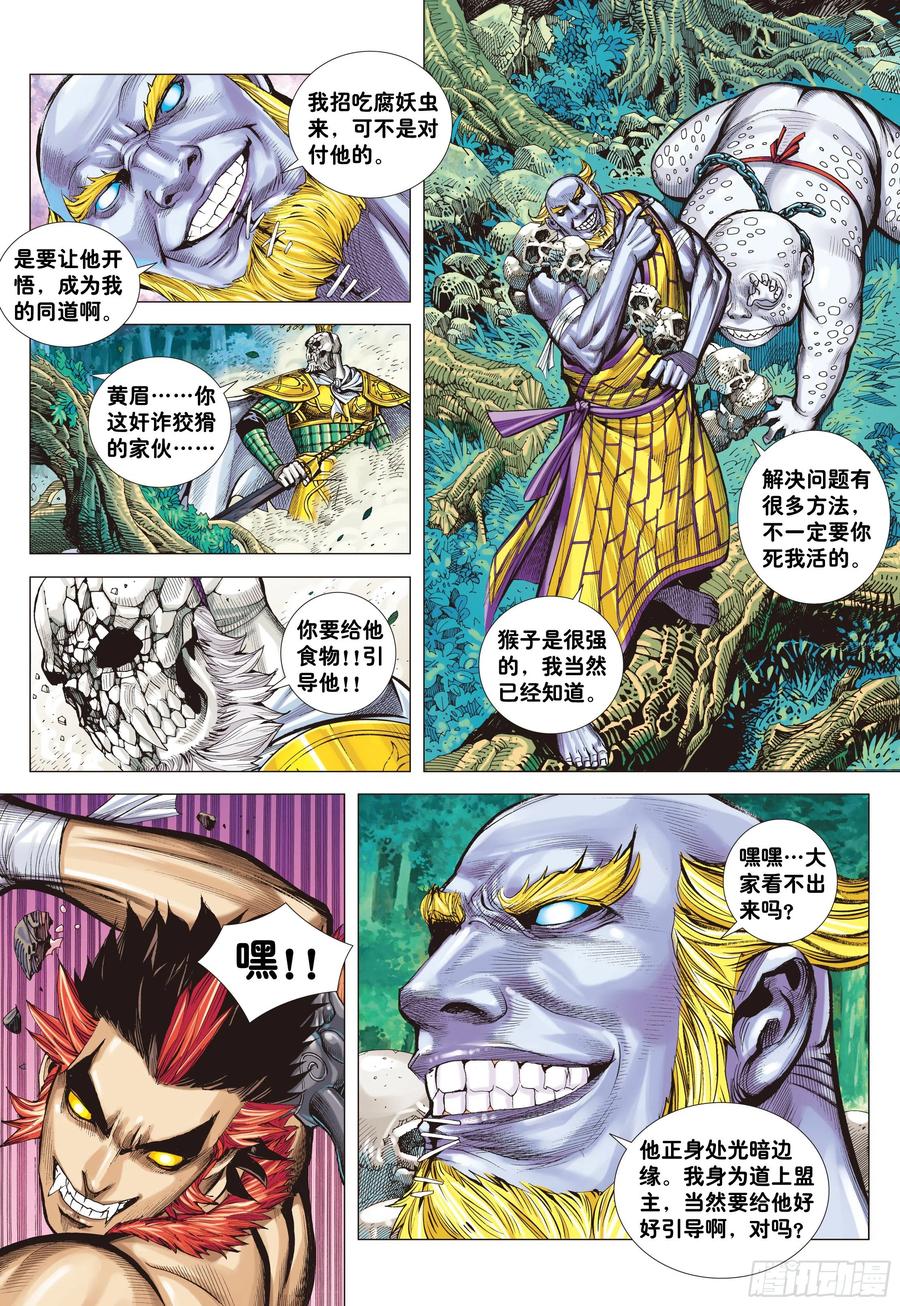 大猿魂（西行纪系列） - 04：一念地狱 - 第6张图