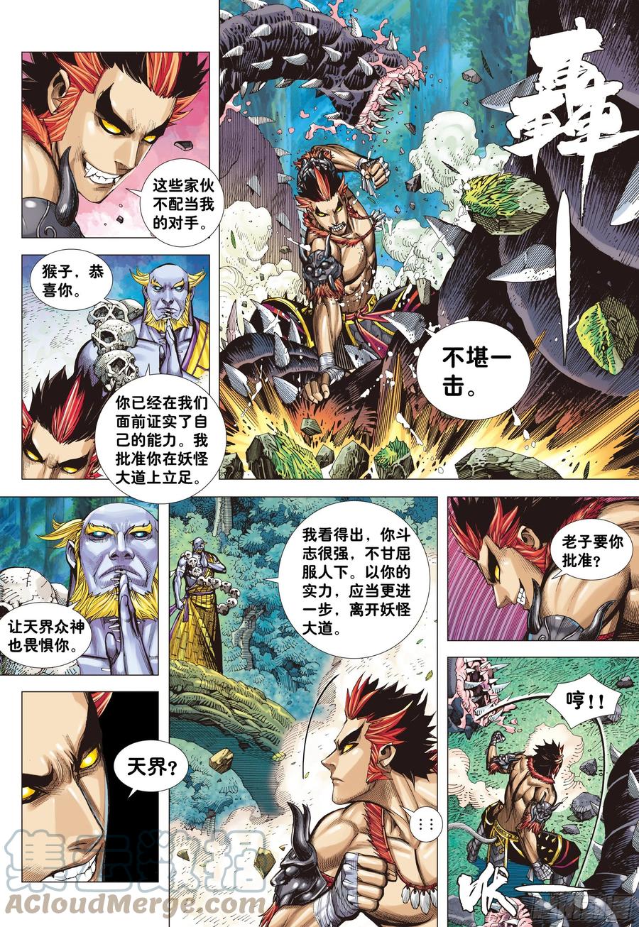 大猿魂（西行纪系列） - 04：一念地狱 - 第7张图