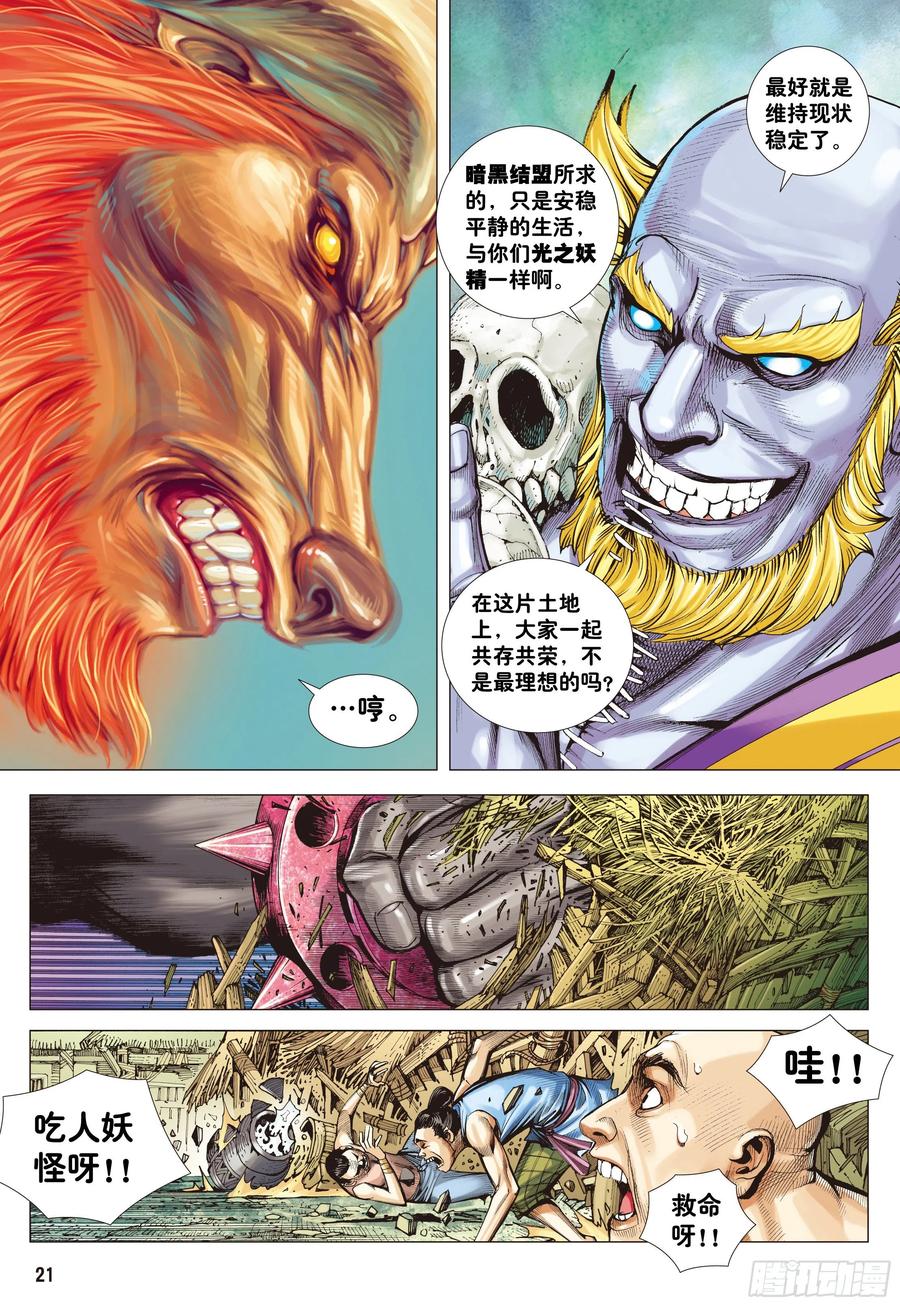 大猿魂（西行纪系列） - 04：一念地狱 - 第20张图