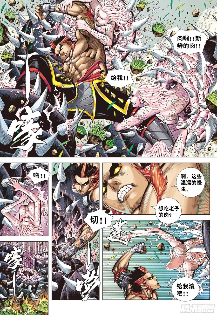 大猿魂（西行纪系列） - 04：一念地狱 - 第4张图