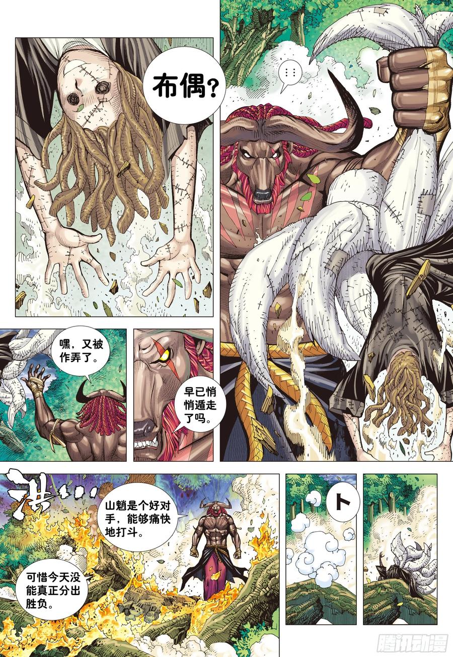 大猿魂（西行纪系列） - 04：一念地狱 - 第18张图