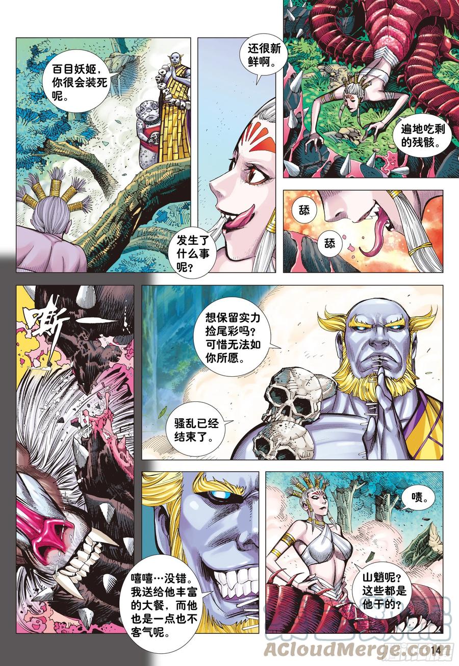 大猿魂（西行纪系列） - 04：一念地狱 - 第13张图