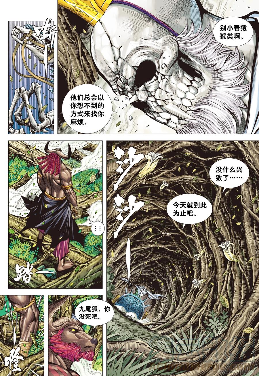 大猿魂（西行纪系列） - 04：一念地狱 - 第17张图