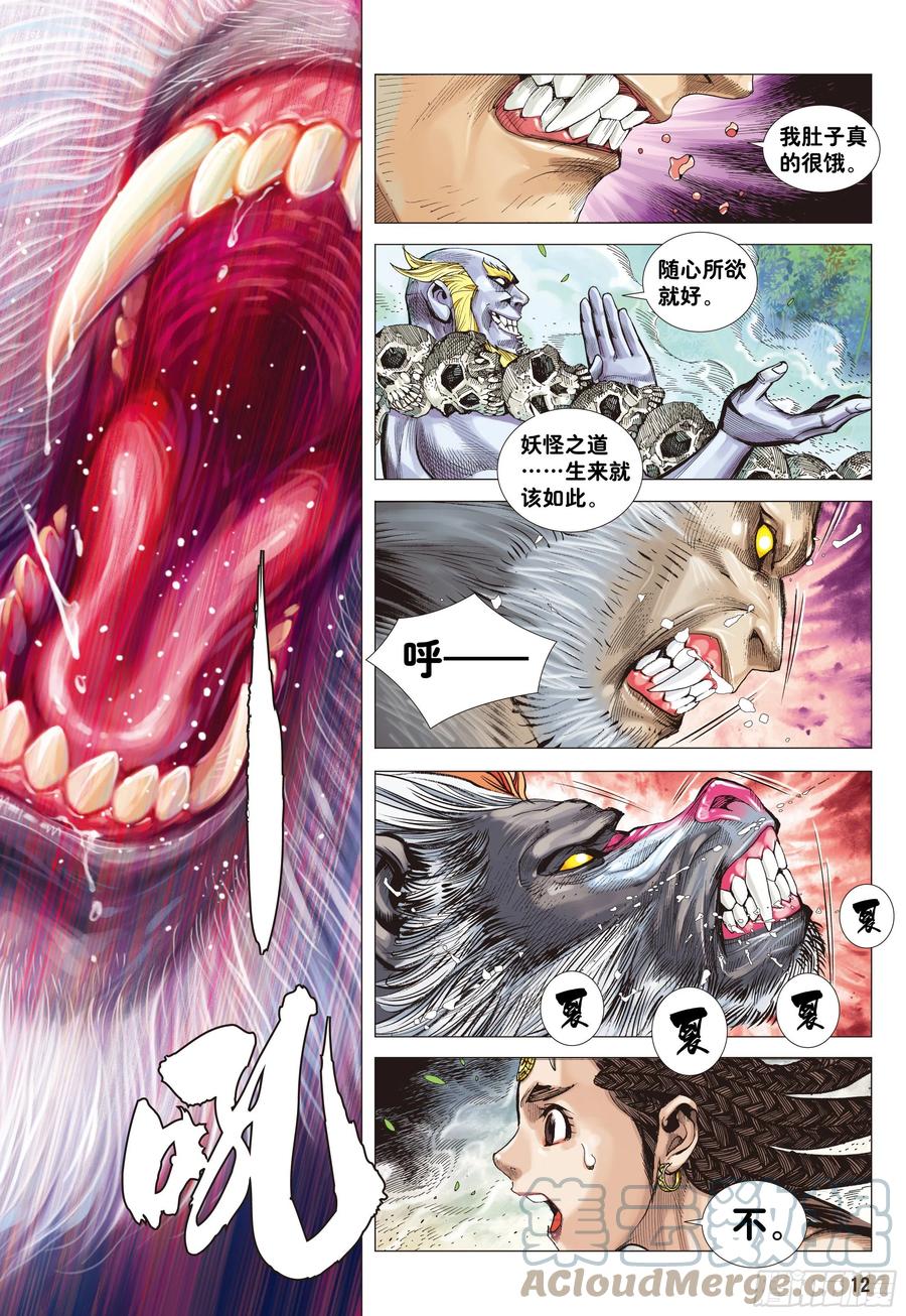 大猿魂（西行纪系列） - 04：一念地狱 - 第11张图