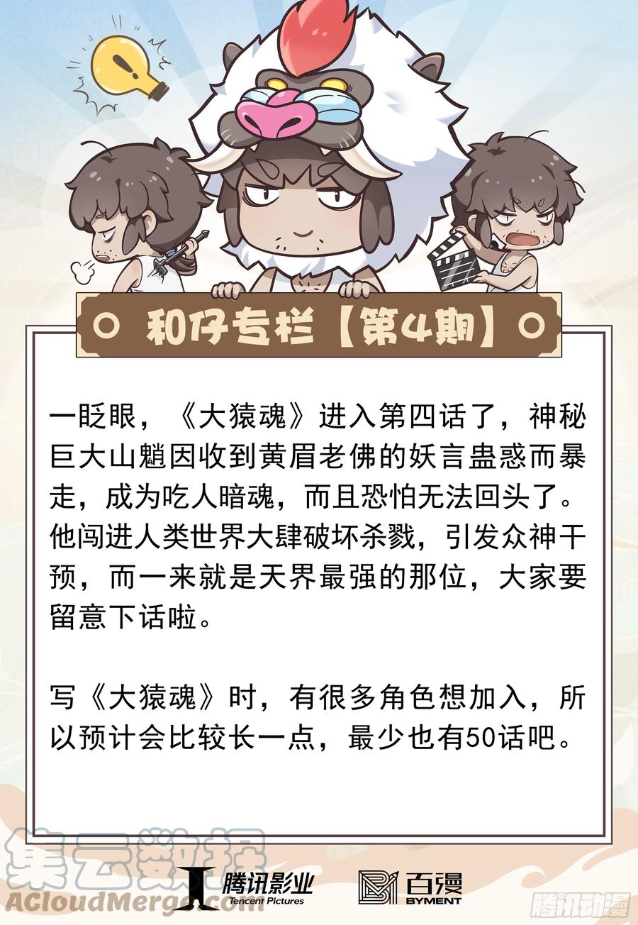 大猿魂（西行纪系列） - 04：一念地狱 - 第33张图