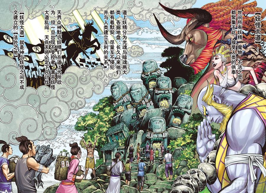 大猿魂（西行纪系列） - 04：一念地狱 - 第2张图