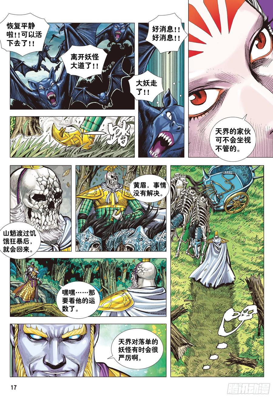 大猿魂（西行纪系列） - 04：一念地狱 - 第16张图