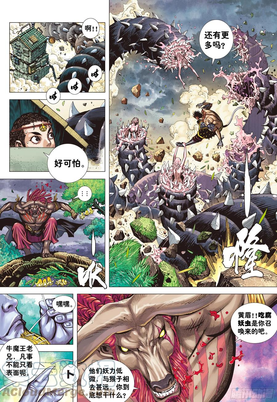 大猿魂（西行纪系列） - 04：一念地狱 - 第5张图