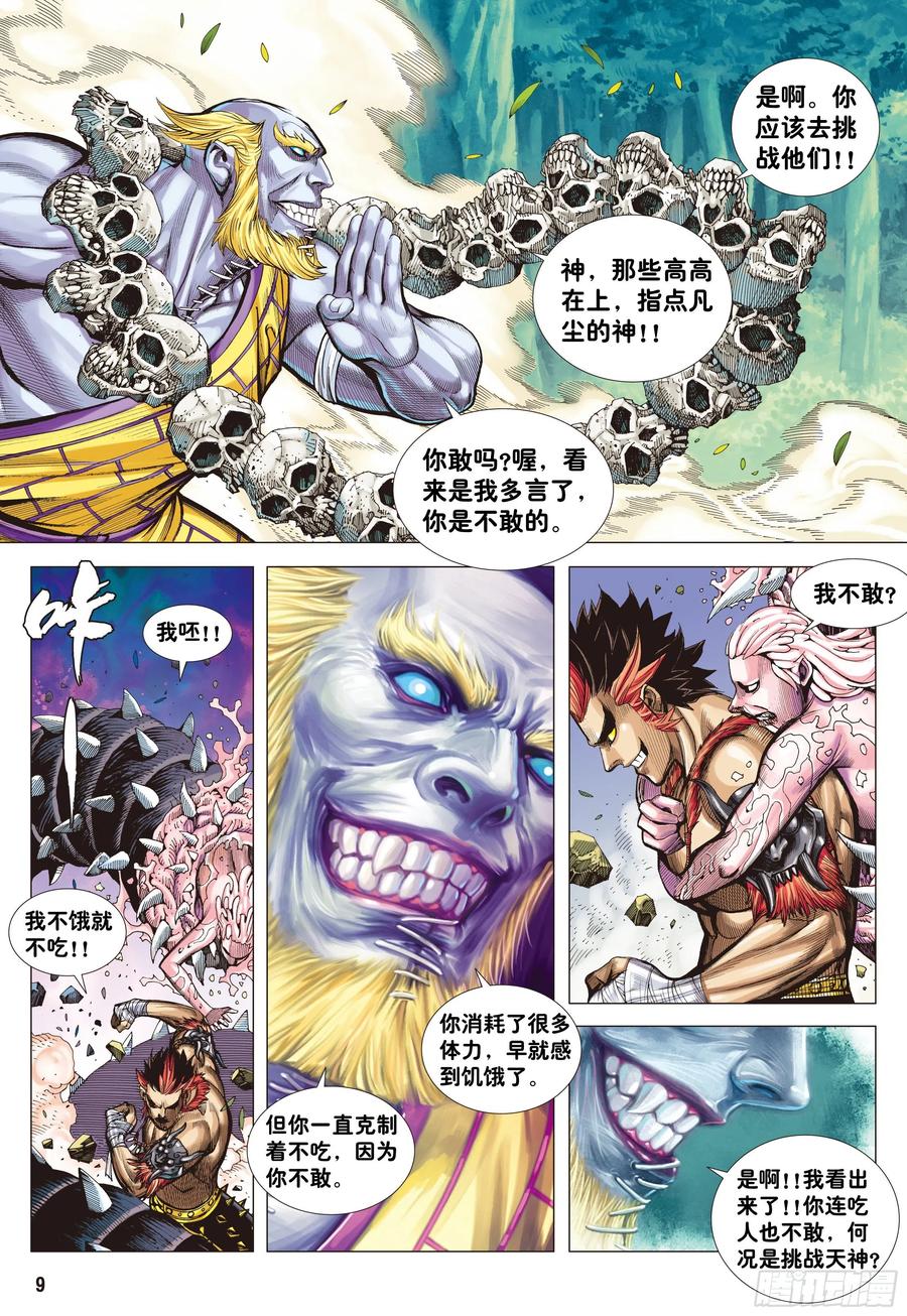 大猿魂（西行纪系列） - 04：一念地狱 - 第8张图