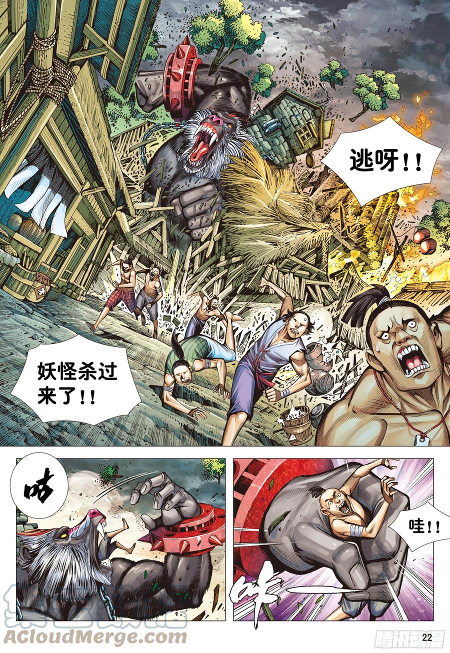 大猿魂（西行纪系列） - 04：一念地狱 - 第21张图