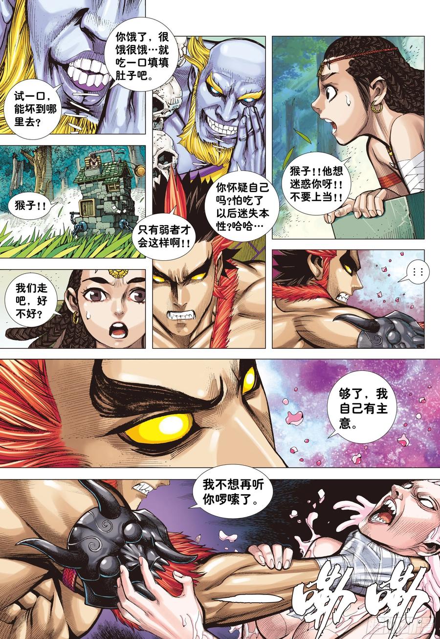 大猿魂（西行纪系列） - 04：一念地狱 - 第10张图