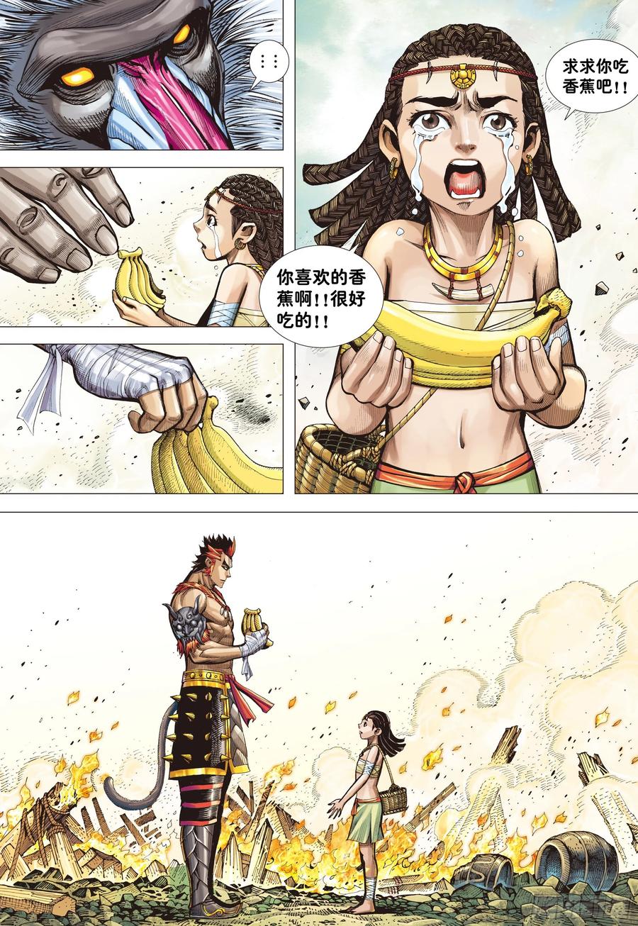 大猿魂（西行纪系列） - 04：一念地狱 - 第26张图