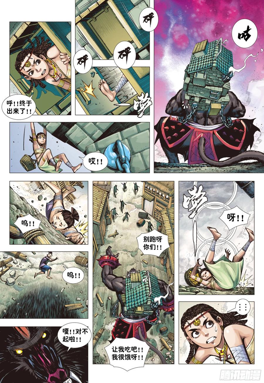 大猿魂（西行纪系列） - 04：一念地狱 - 第24张图