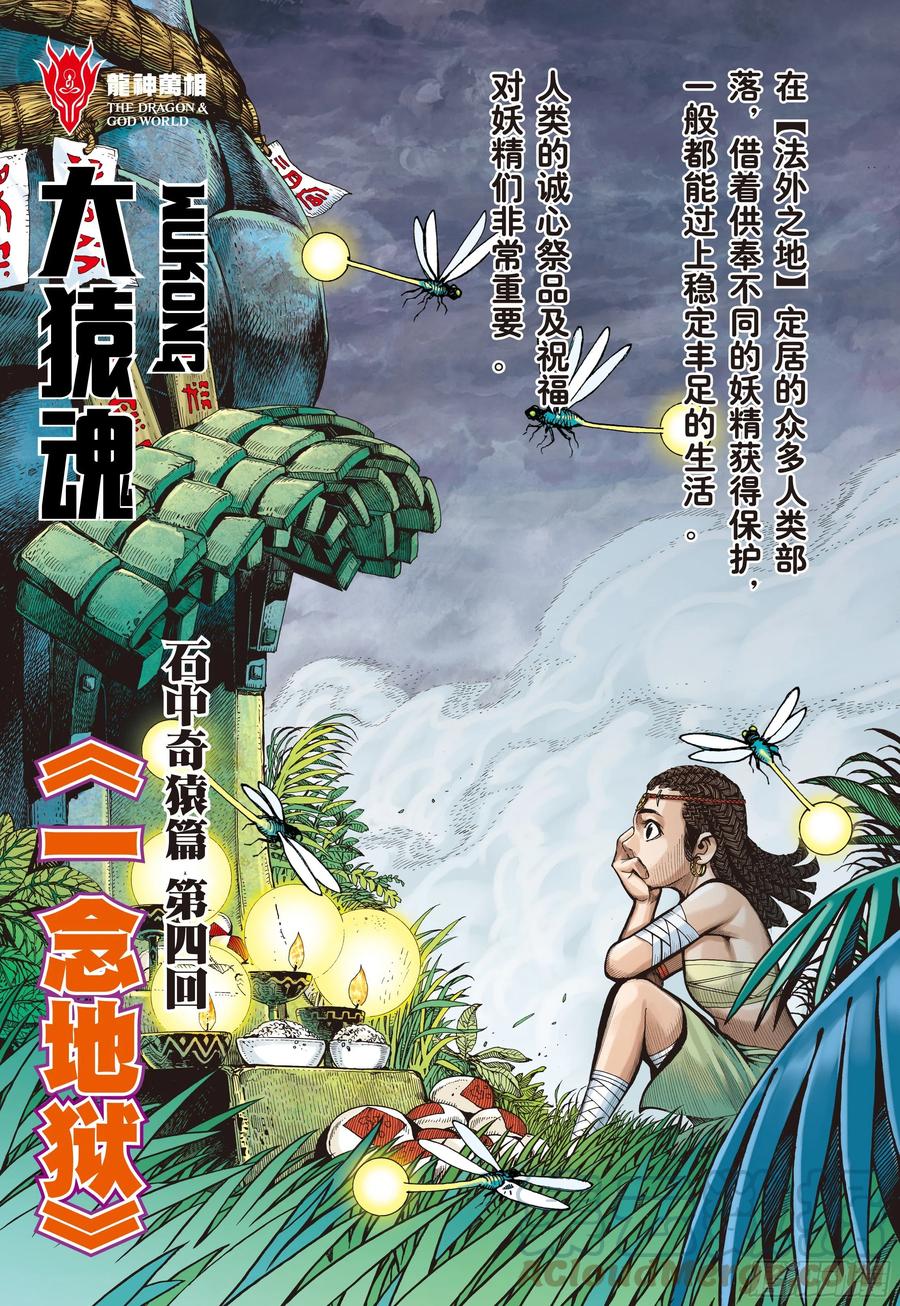 大猿魂（西行纪系列） - 04：一念地狱 - 第3张图