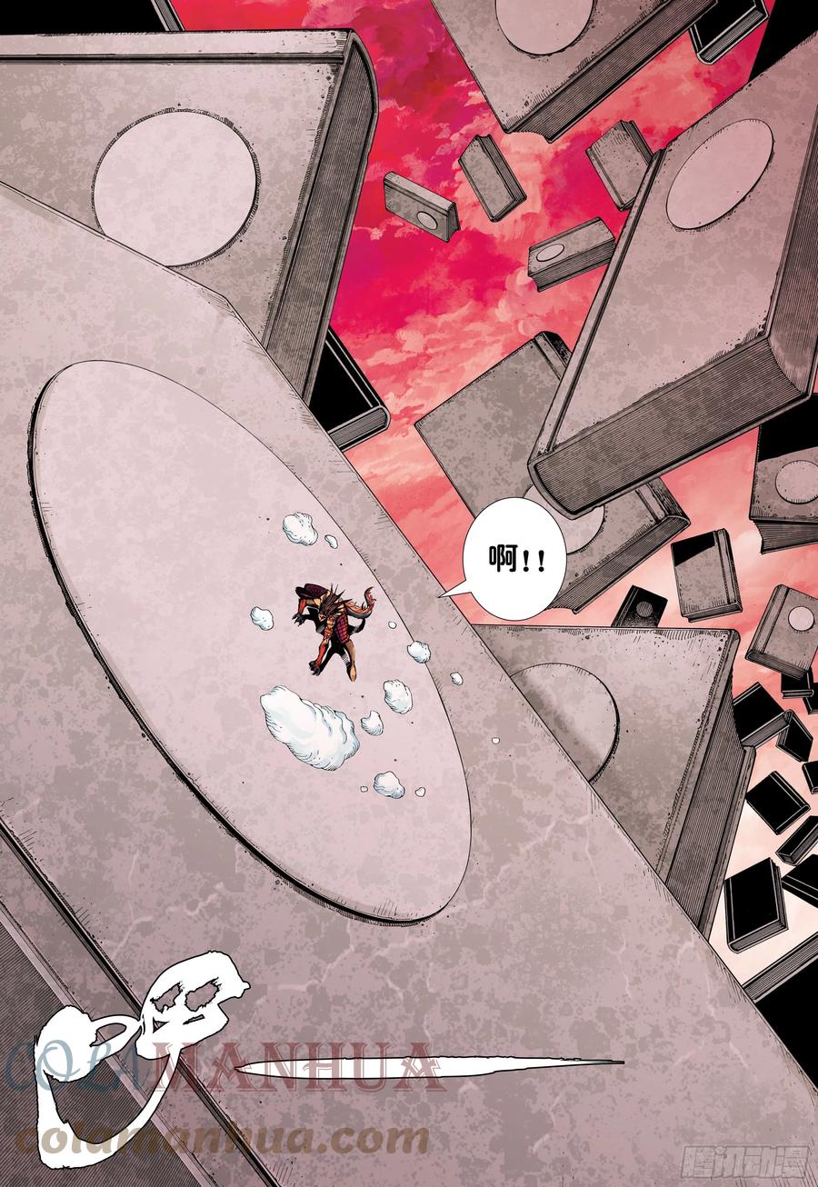 大猿魂（西行纪系列） - 67：无色彩的内心世界 - 第23张图