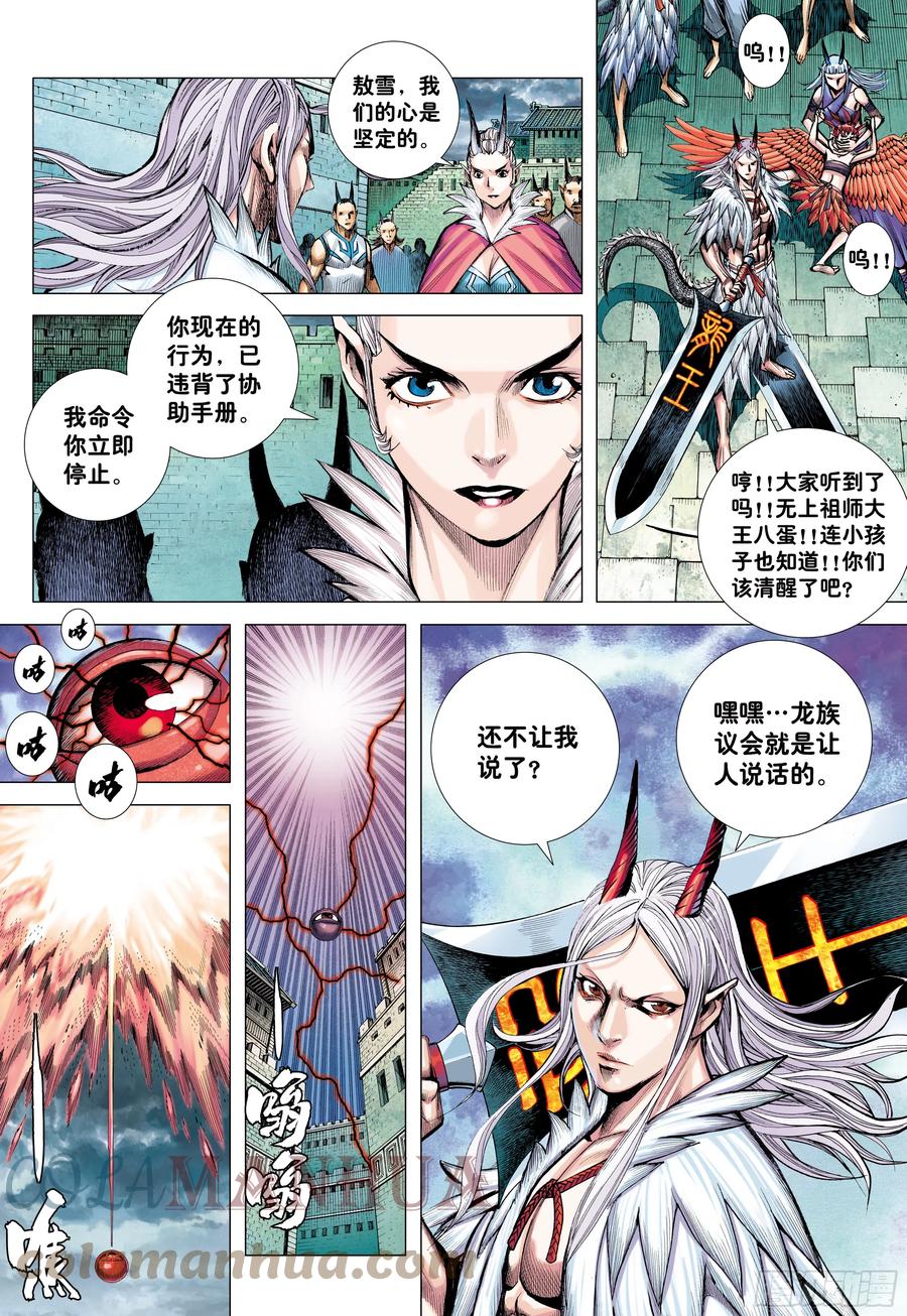 大猿魂（西行纪系列） - 67：无色彩的内心世界 - 第13张图