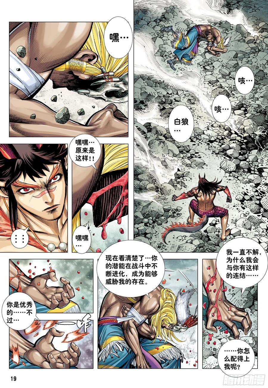 大猿魂（西行纪系列） - 67：无色彩的内心世界 - 第18张图