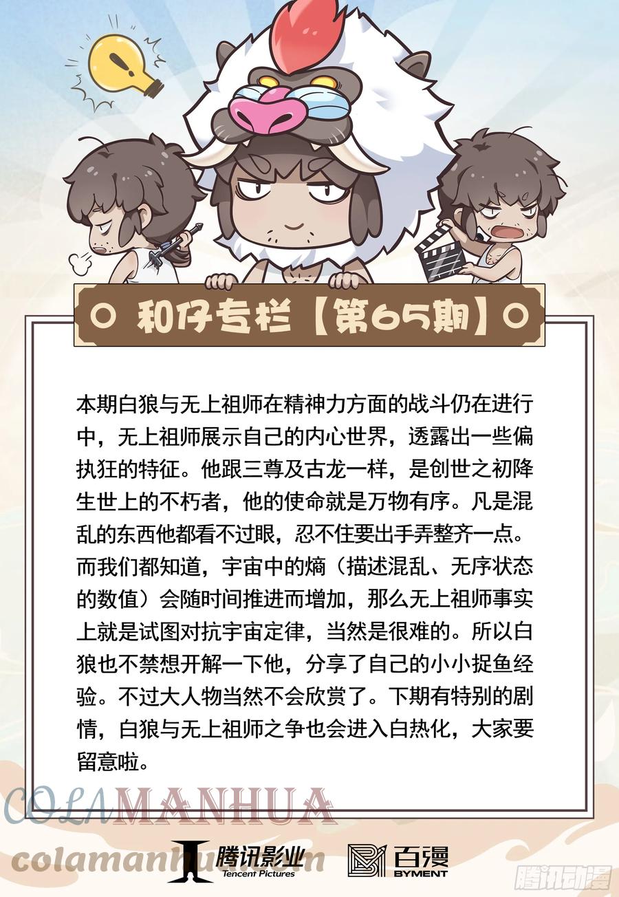 大猿魂（西行纪系列） - 67：无色彩的内心世界 - 第33张图