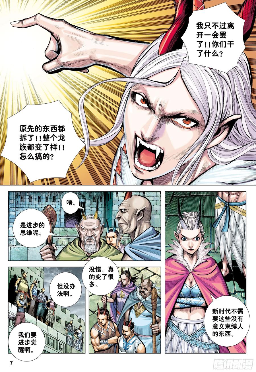 大猿魂（西行纪系列） - 67：无色彩的内心世界 - 第6张图