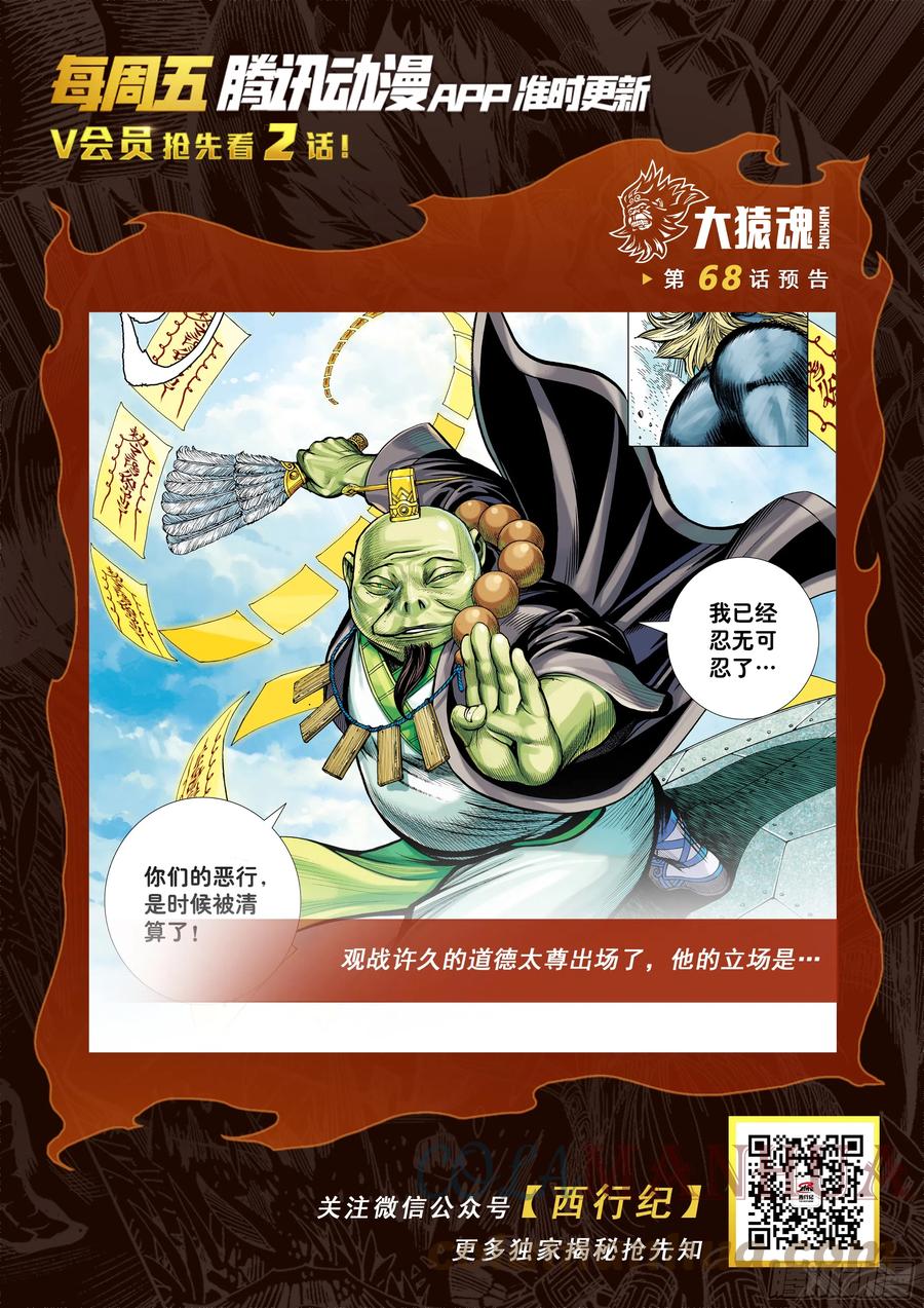 大猿魂（西行纪系列） - 67：无色彩的内心世界 - 第31张图