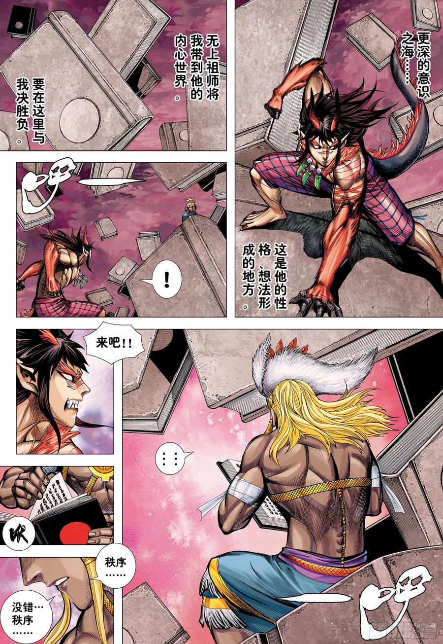 大猿魂（西行纪系列） - 67：无色彩的内心世界 - 第24张图