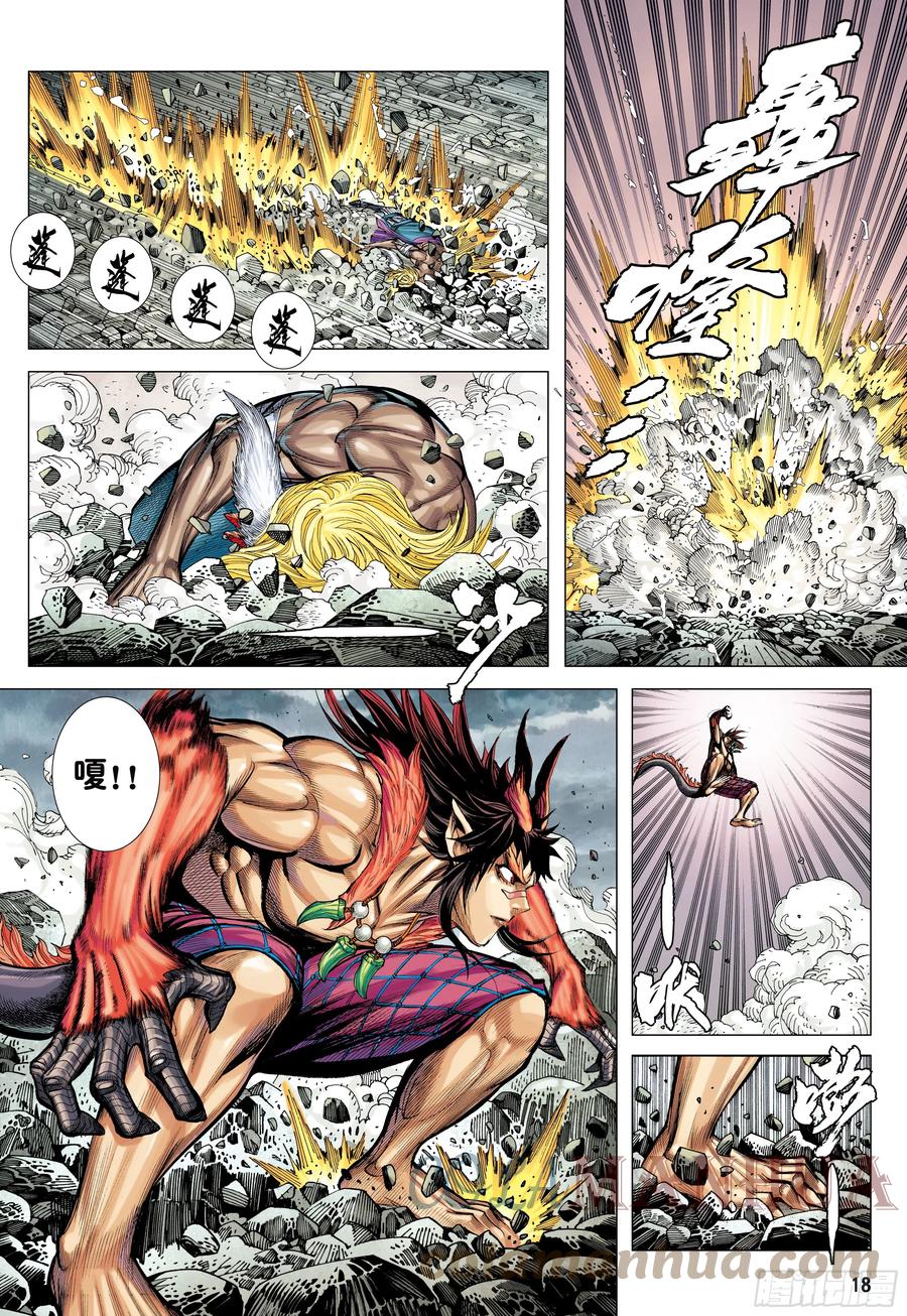 大猿魂（西行纪系列） - 67：无色彩的内心世界 - 第17张图