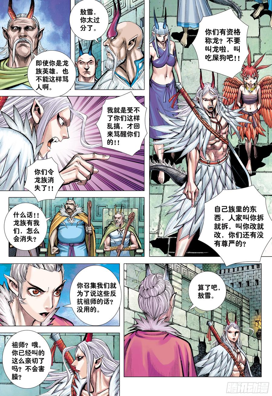 大猿魂（西行纪系列） - 67：无色彩的内心世界 - 第8张图