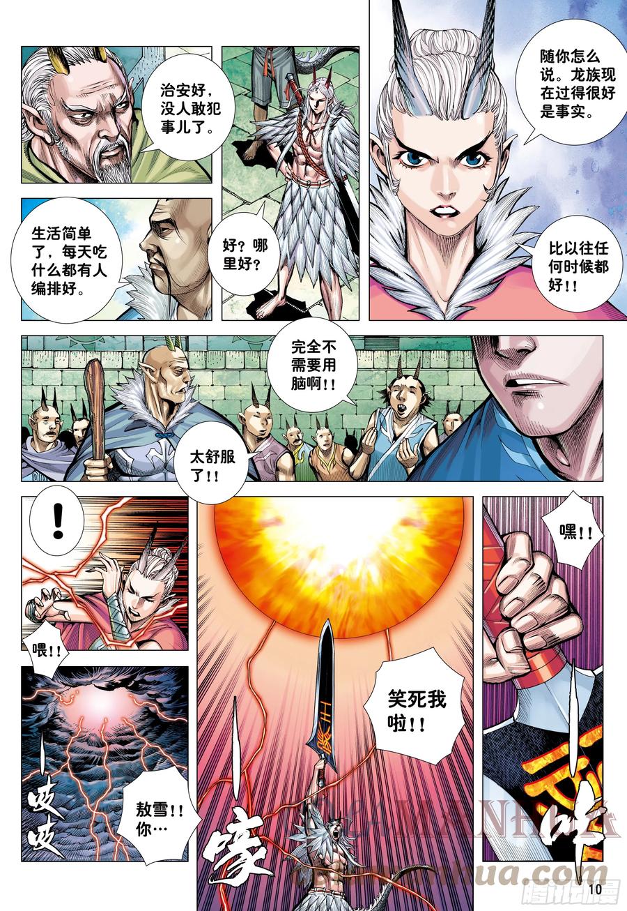 大猿魂（西行纪系列） - 67：无色彩的内心世界 - 第9张图