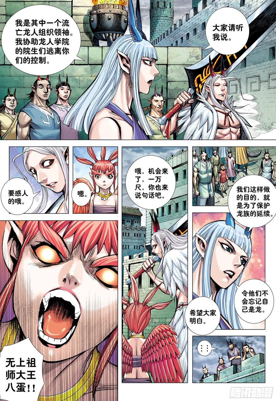 大猿魂（西行纪系列） - 67：无色彩的内心世界 - 第12张图